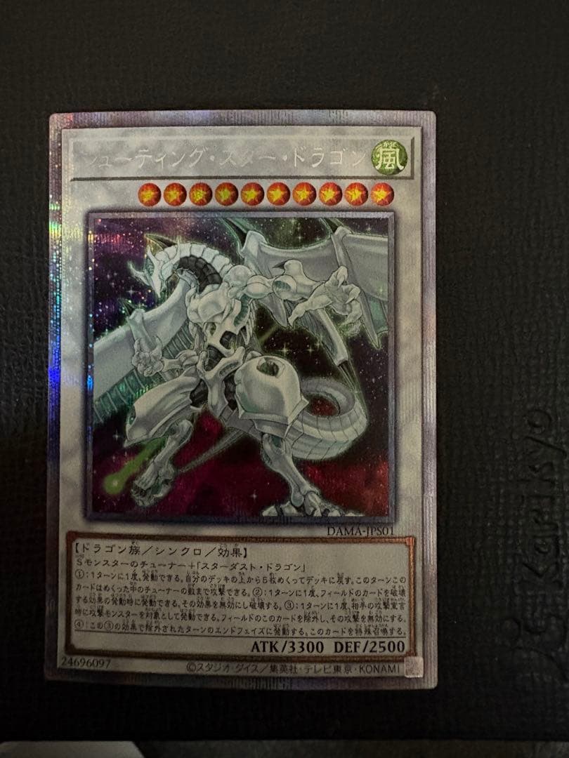 シューティングスタードラゴン　プリズマ