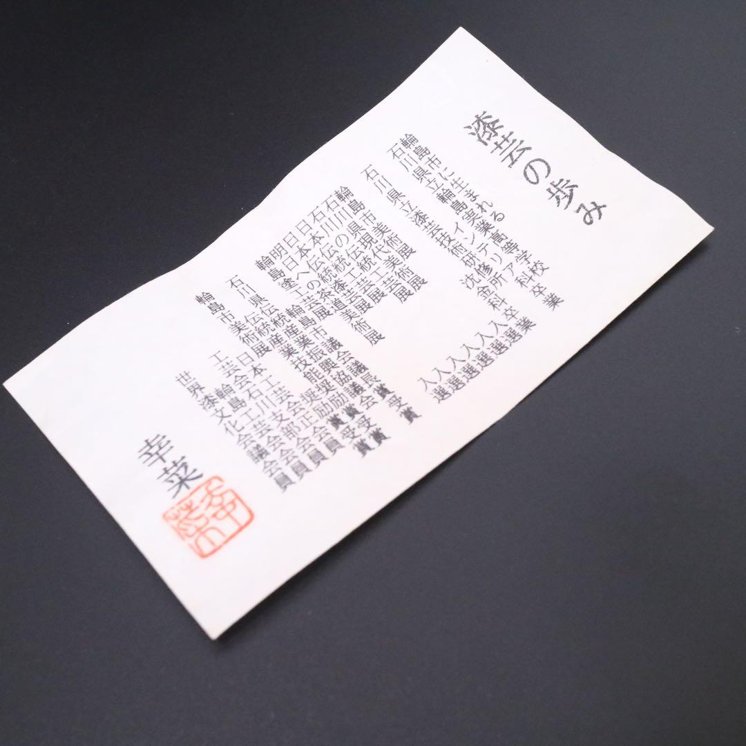 棗 幸菜作 双鶴沈金 茶道具 石川 輪島