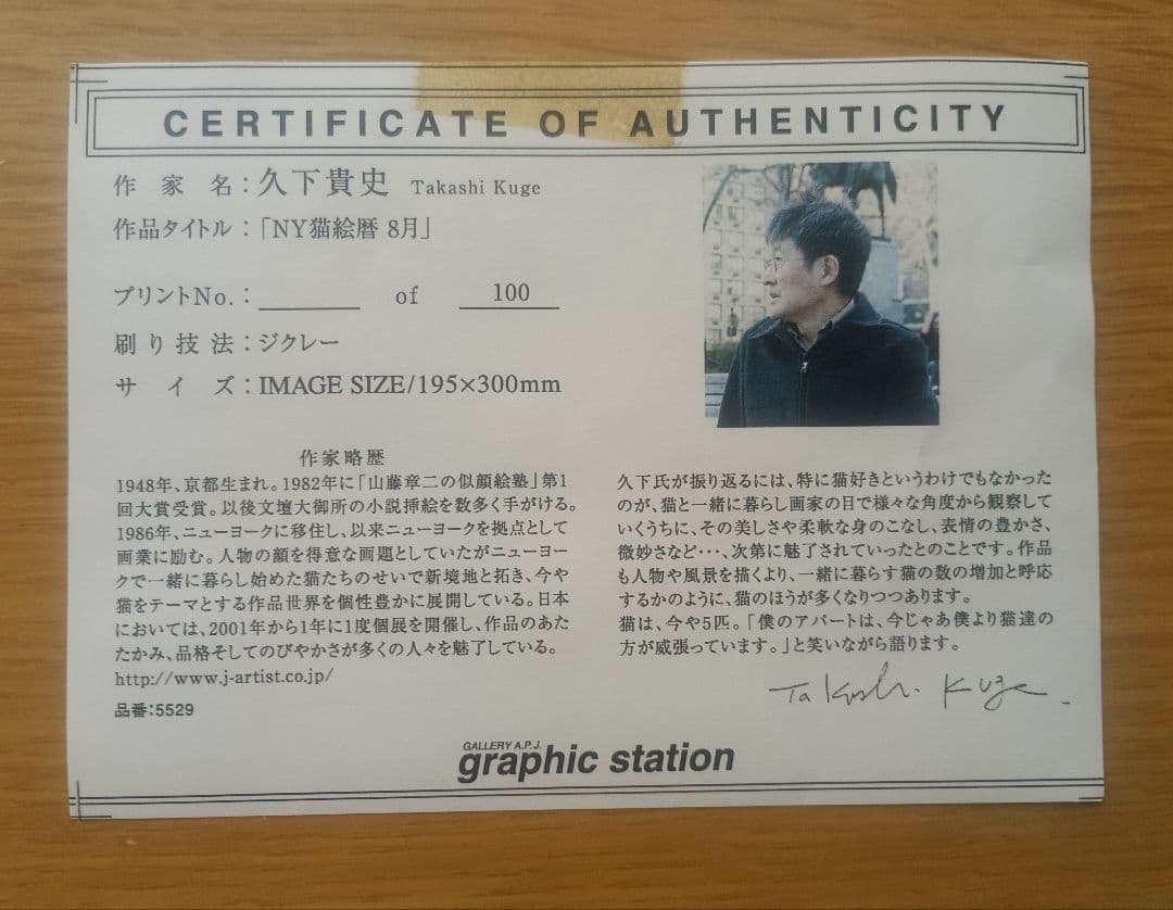 久下貴史　立体版画マンハッタナーズ　猫