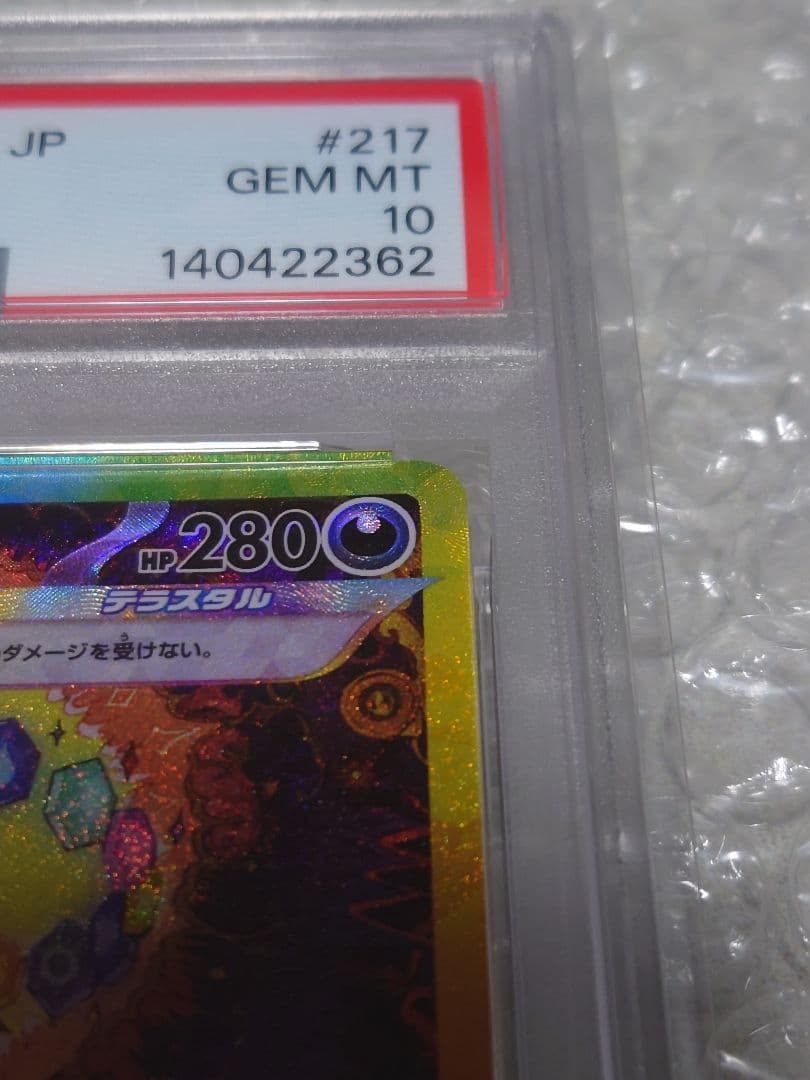 【即購入OK】PSA10ブラッキーex SAR 217/187 SV8a ポケカ