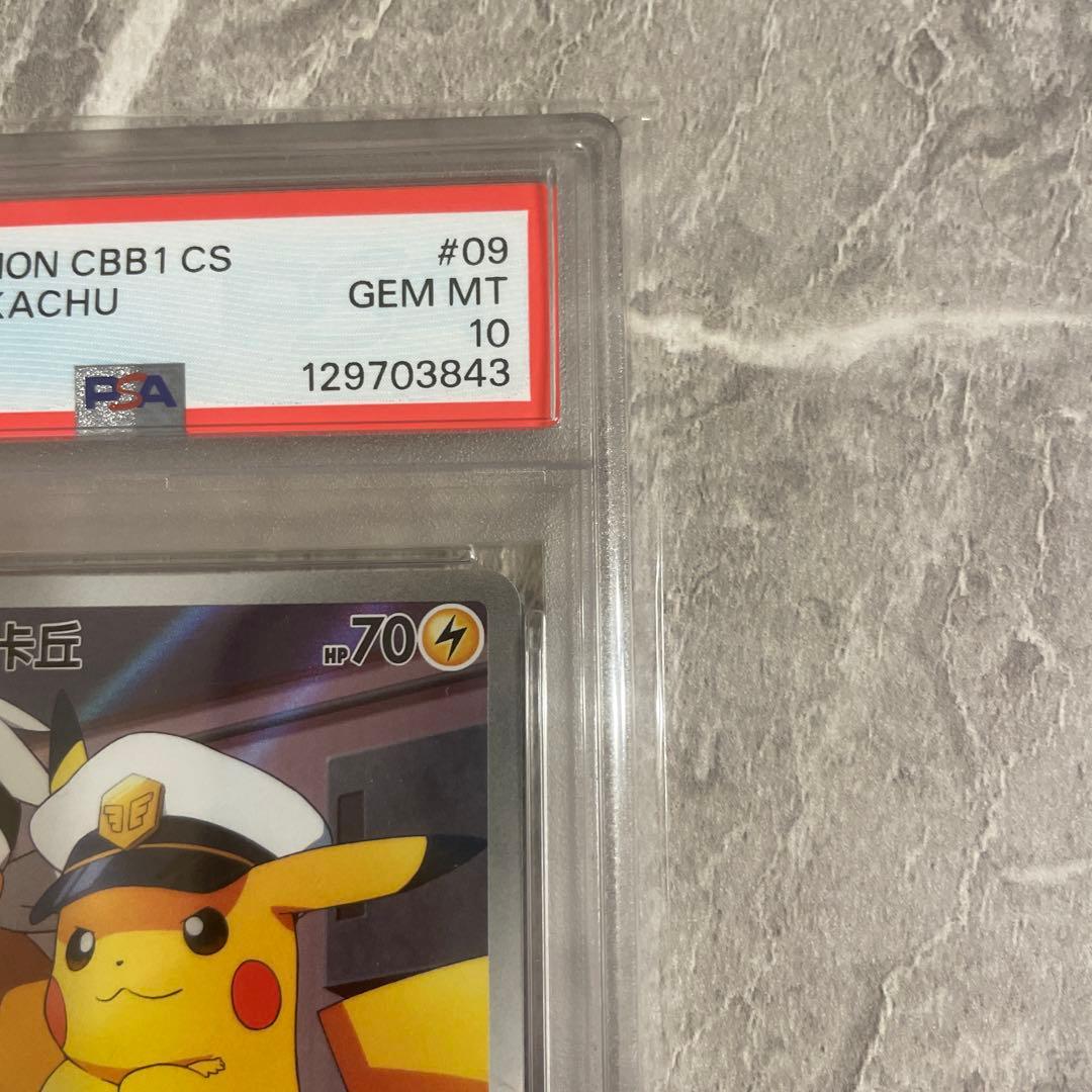 T*影様 ★レア❗️ 【PSA10】キャプテンピカチュウAR 中国語版　0709