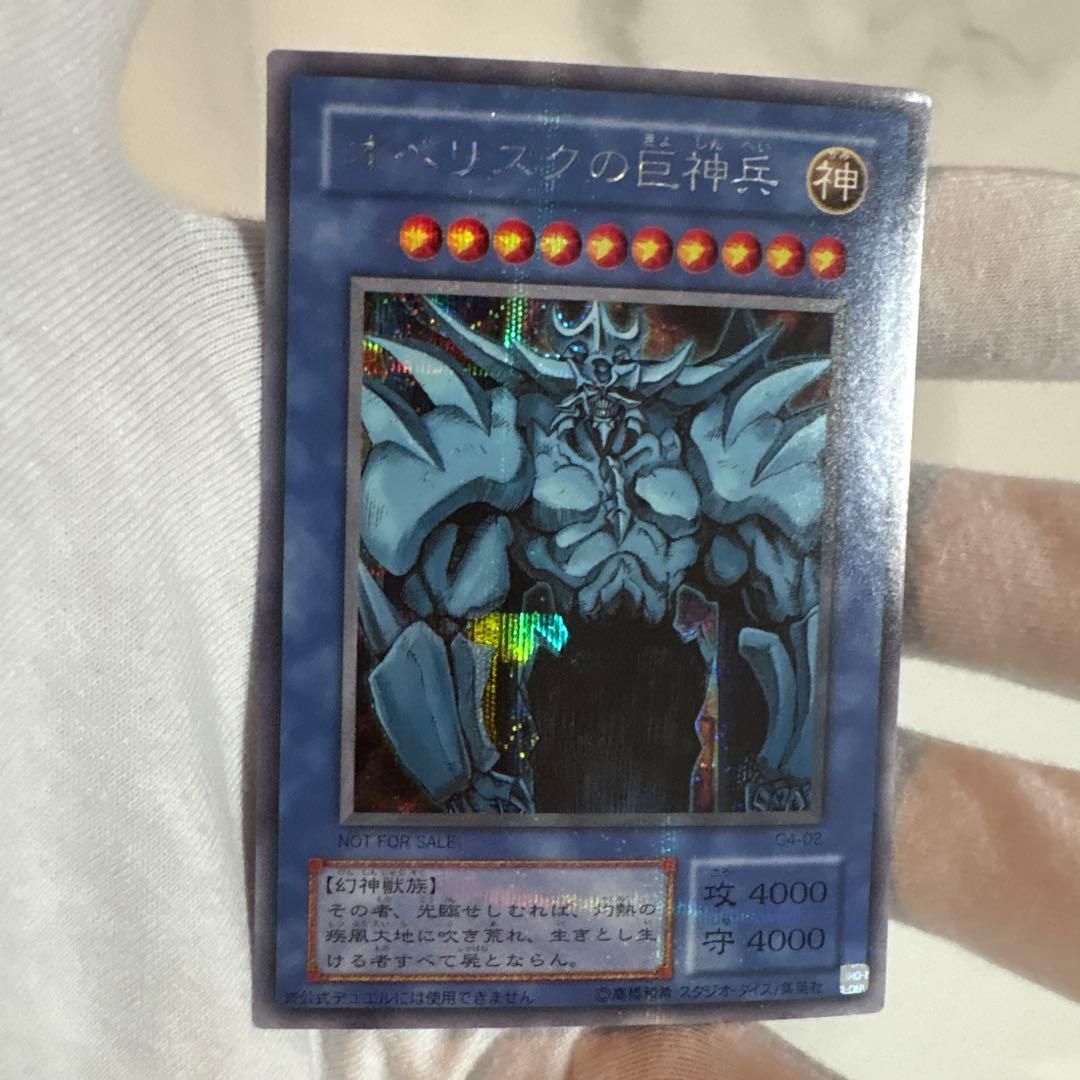 ★三幻神★オシリスの天空竜、オベリスクの巨神兵、ラーの翼神竜　シークレットレア