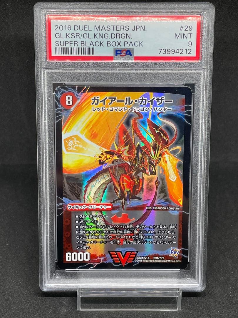 ガイアール・カイザー 激竜王ガイアール・オウドラゴン　PSA9
