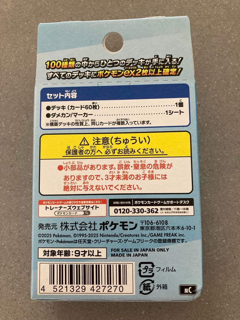 ポケモンカード　スタートデッキ100 バトルコレクション