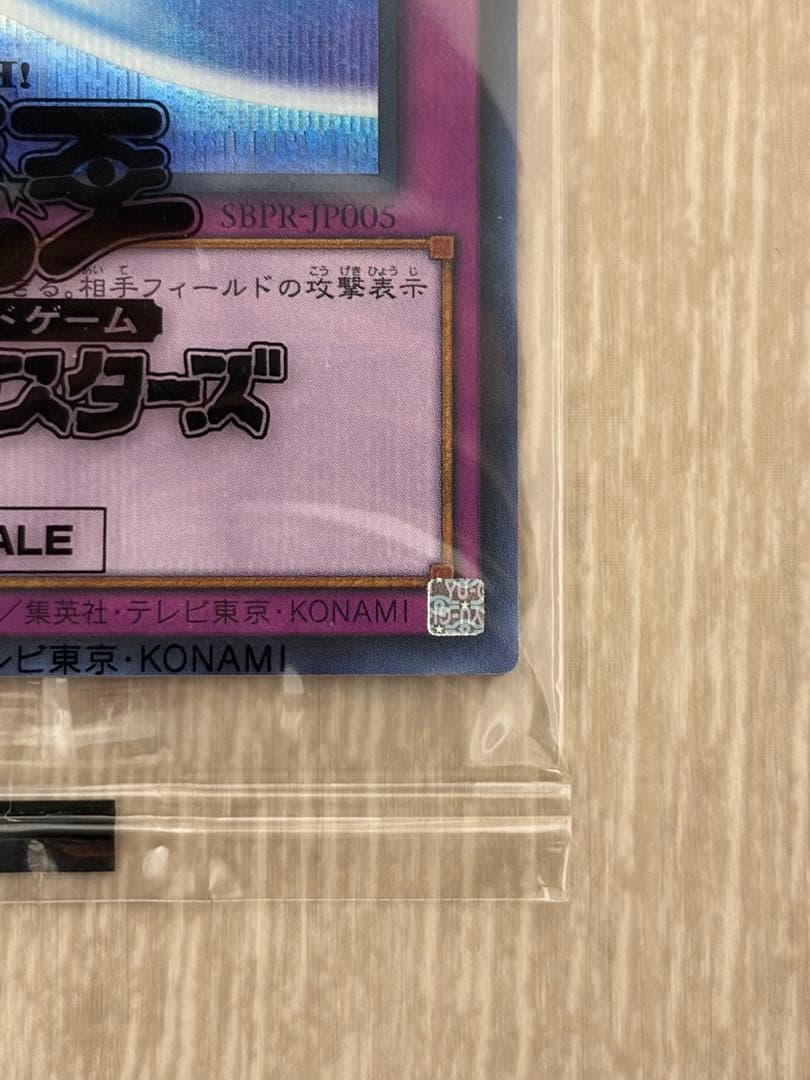 聖なるバリア －ミラーフォース－ Secret BLUE Ver. ブルシク