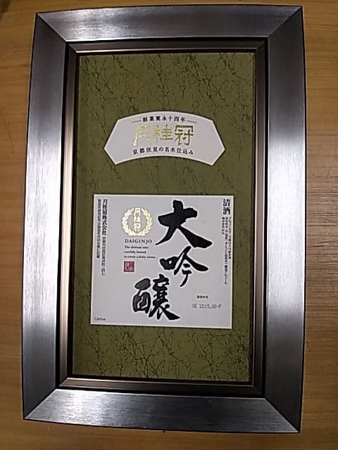 酒ラベルアート「額装」