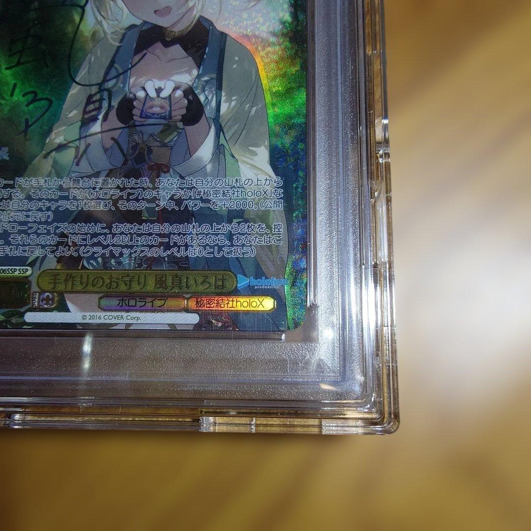 WS 手作りのお守り　風真いろは　 サイン　PSA10