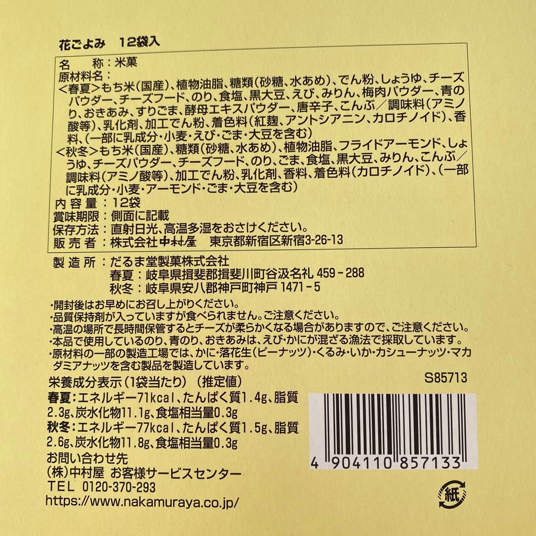 箱菓子まとめ売り もち吉 本高砂屋 凮月堂 新宿中村屋