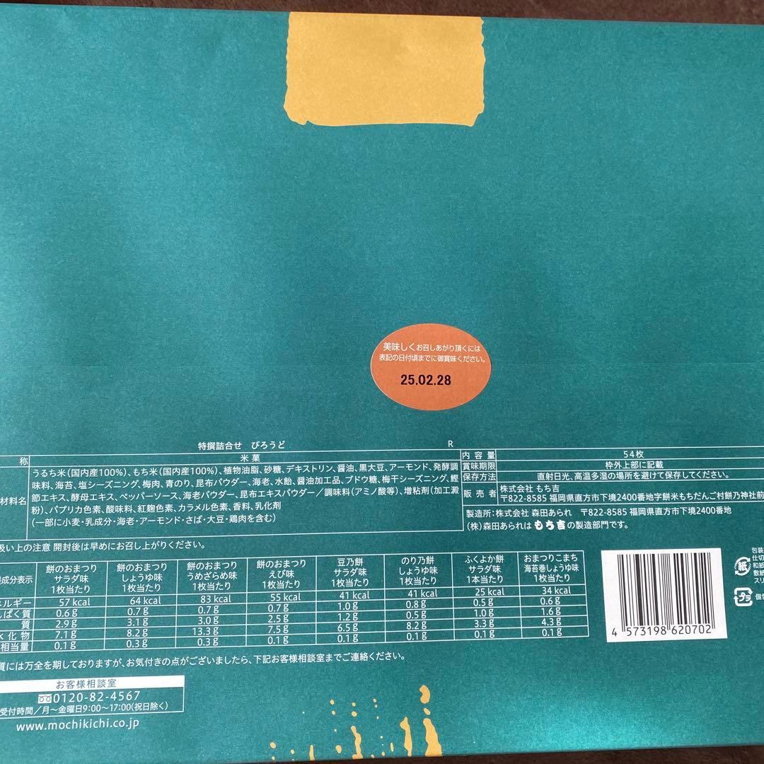 箱菓子まとめ売り もち吉 本高砂屋 凮月堂 新宿中村屋