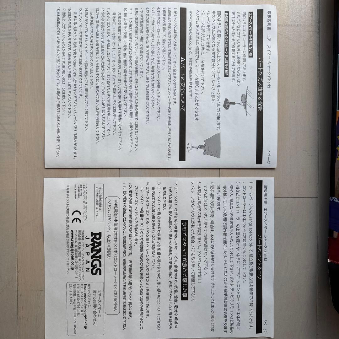 エアースイマー　フライングシャーク　ラングスジャパン（RANGS）　ラジコン