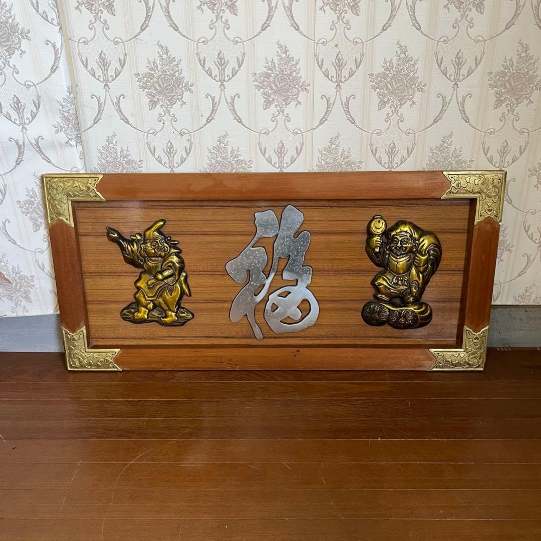 【アンティーク】額装 額縁 七福神 大黒天 恵比寿 商売繁盛 縁起物 壁掛飾り