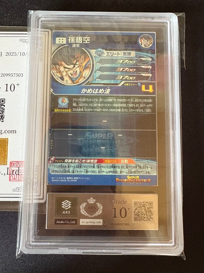 ドラゴンボールヒーローズ UGM1-SEC4 孫悟空 ARS10+ ARS鑑定