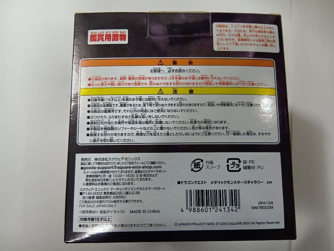 ドラゴンクエスト メタリックモンスターズギャラリー フィギュア