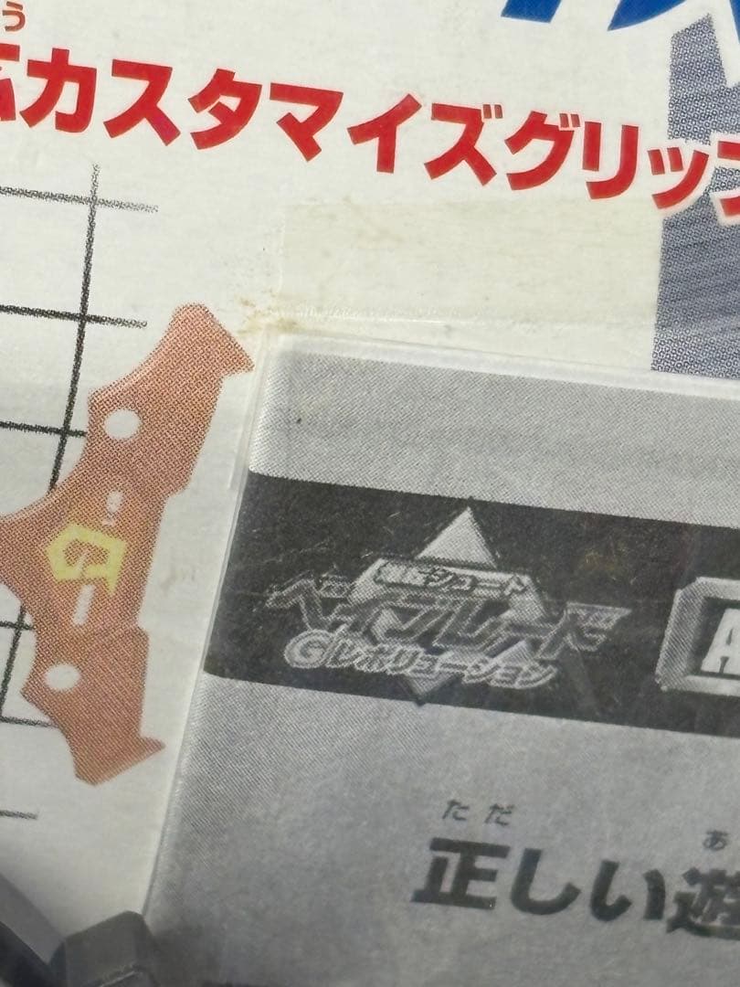 s*c様 ベイブレード　HMSデュアルシューター専用　カスタマイズグリップ　A−