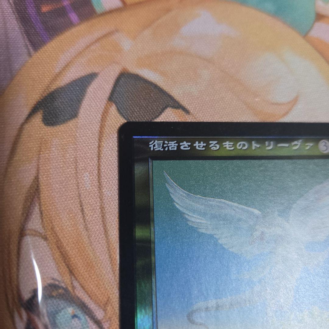 MTG 復活させるものトリーヴァ　Foil