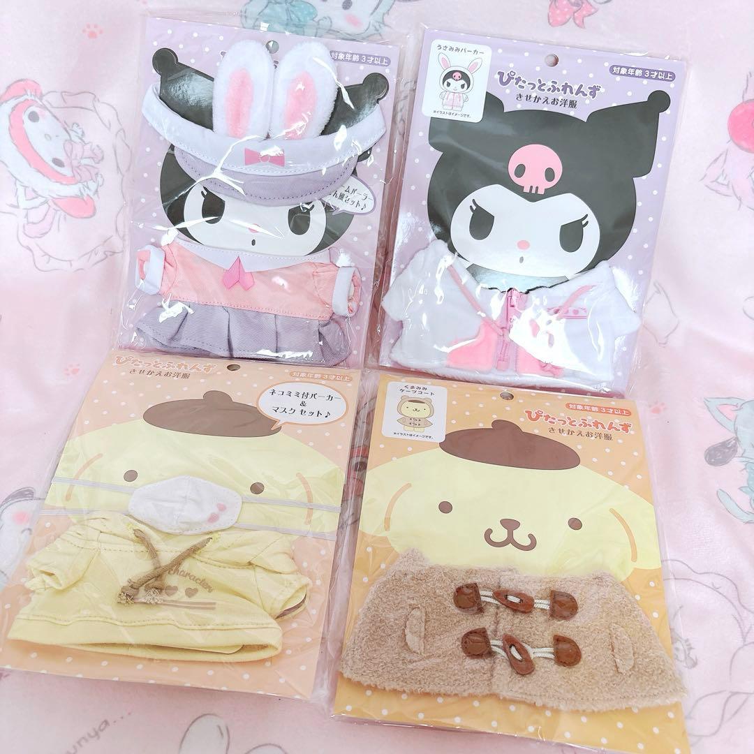 サンリオ ぴたっとふれんず きせかえお洋服 コスチューム クロミ ポムポムプリン