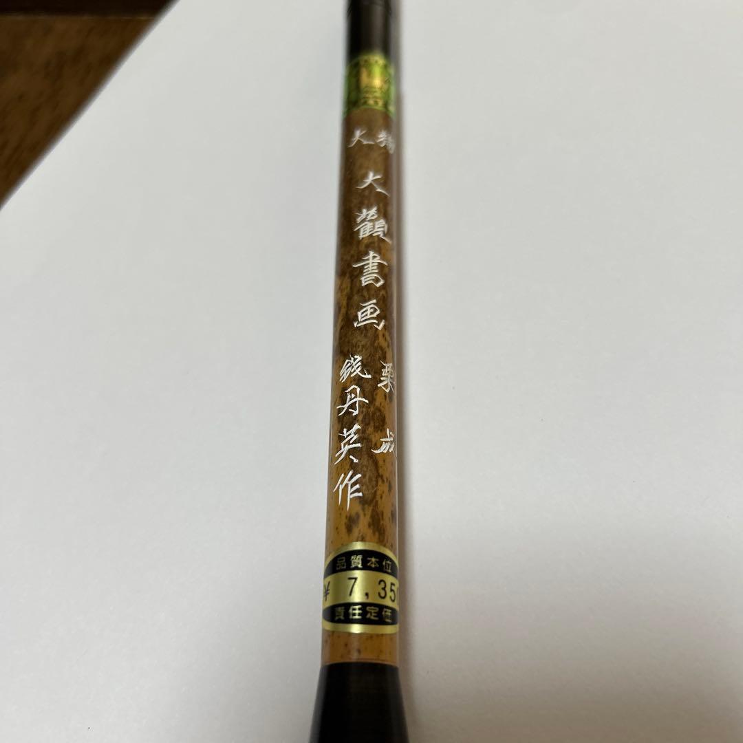 唐筆特大大観書画　台湾勝大荘筆店