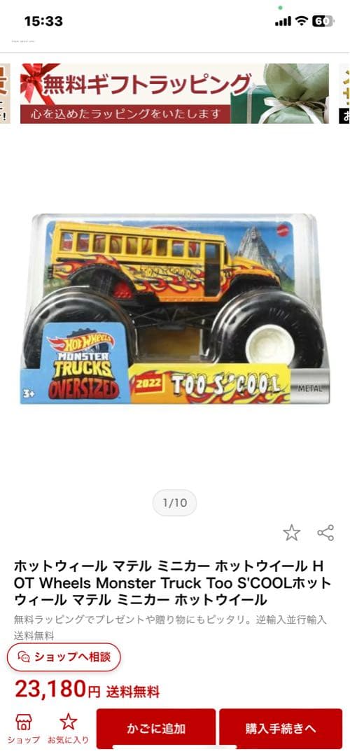 ホットウィール　モンスタートラック 23番 炎デザイン