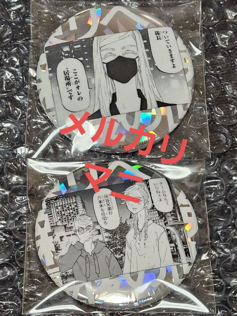 新体験展 ホロ 灰谷兄弟 三途春千夜 灰谷蘭 灰谷竜胆 最後の世界線 缶バッジ