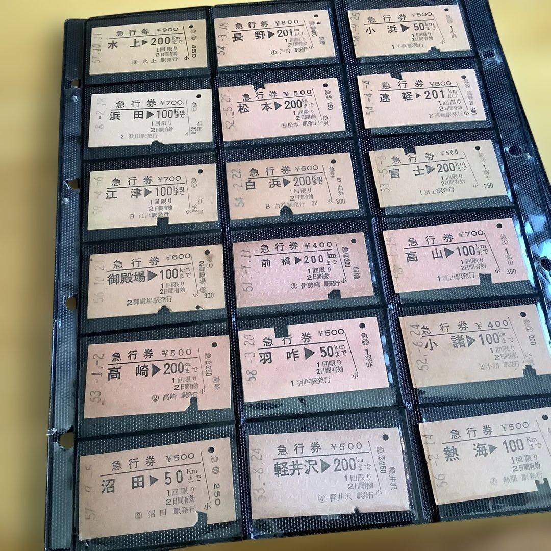 鉄道切符 コレクション 多数