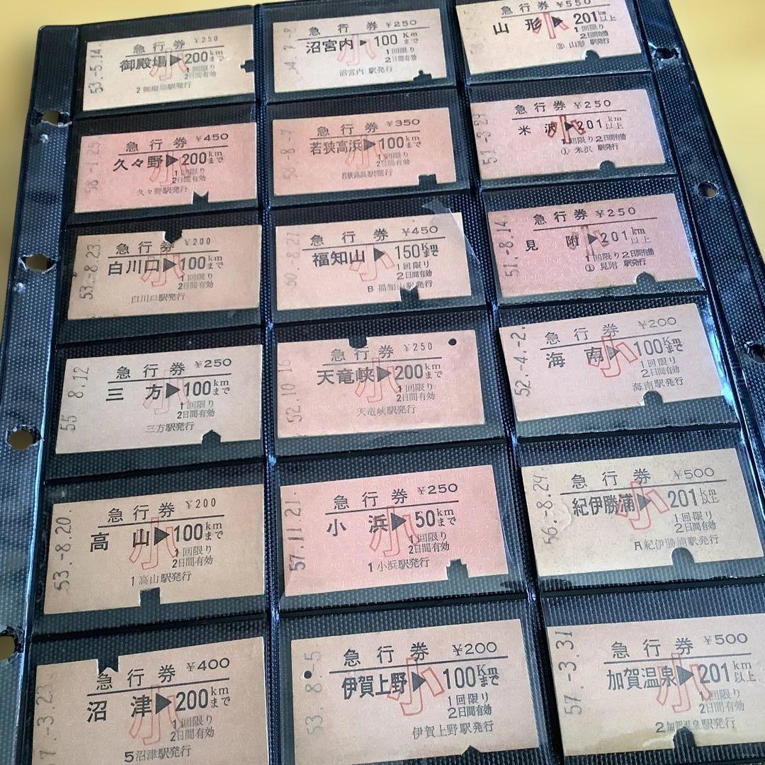 鉄道切符 コレクション 多数