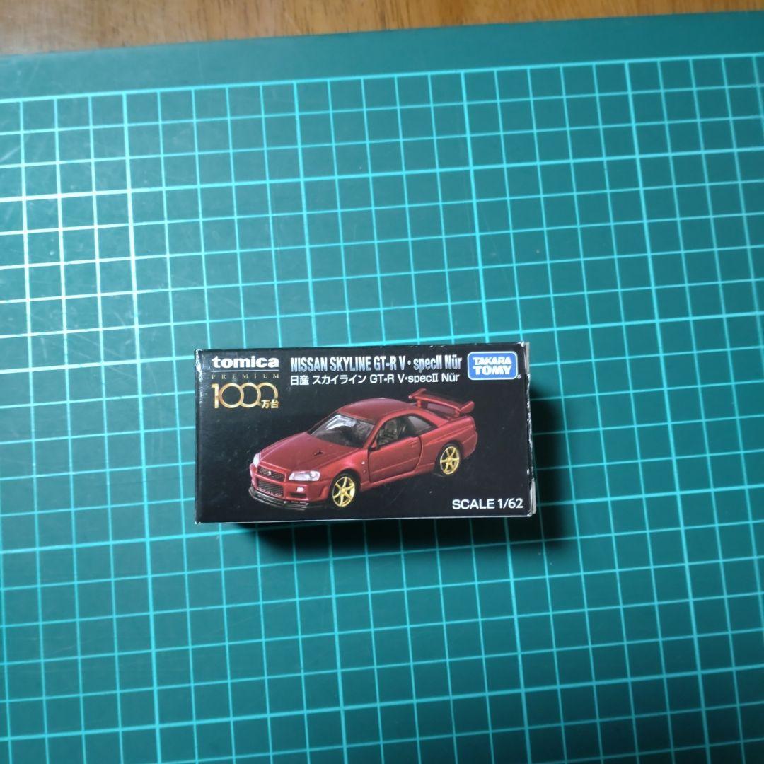 トミカプレミアム 1000万台記念 日産 スカイラインGT-R