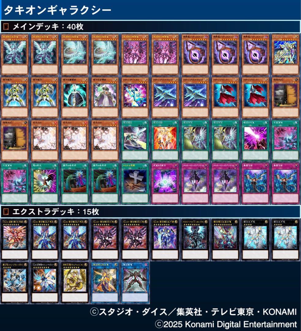 【銀河眼】構築済みデッキ　本格構築　遊戯王　タキオンギャラクシー