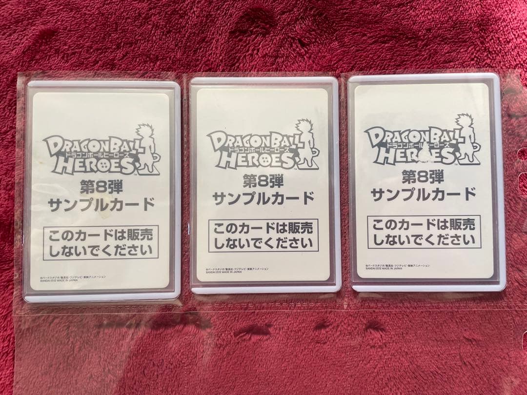8弾【初弾 旧弾】ドラゴンボール ヒーローズ ダイバーズ　サンプルカード