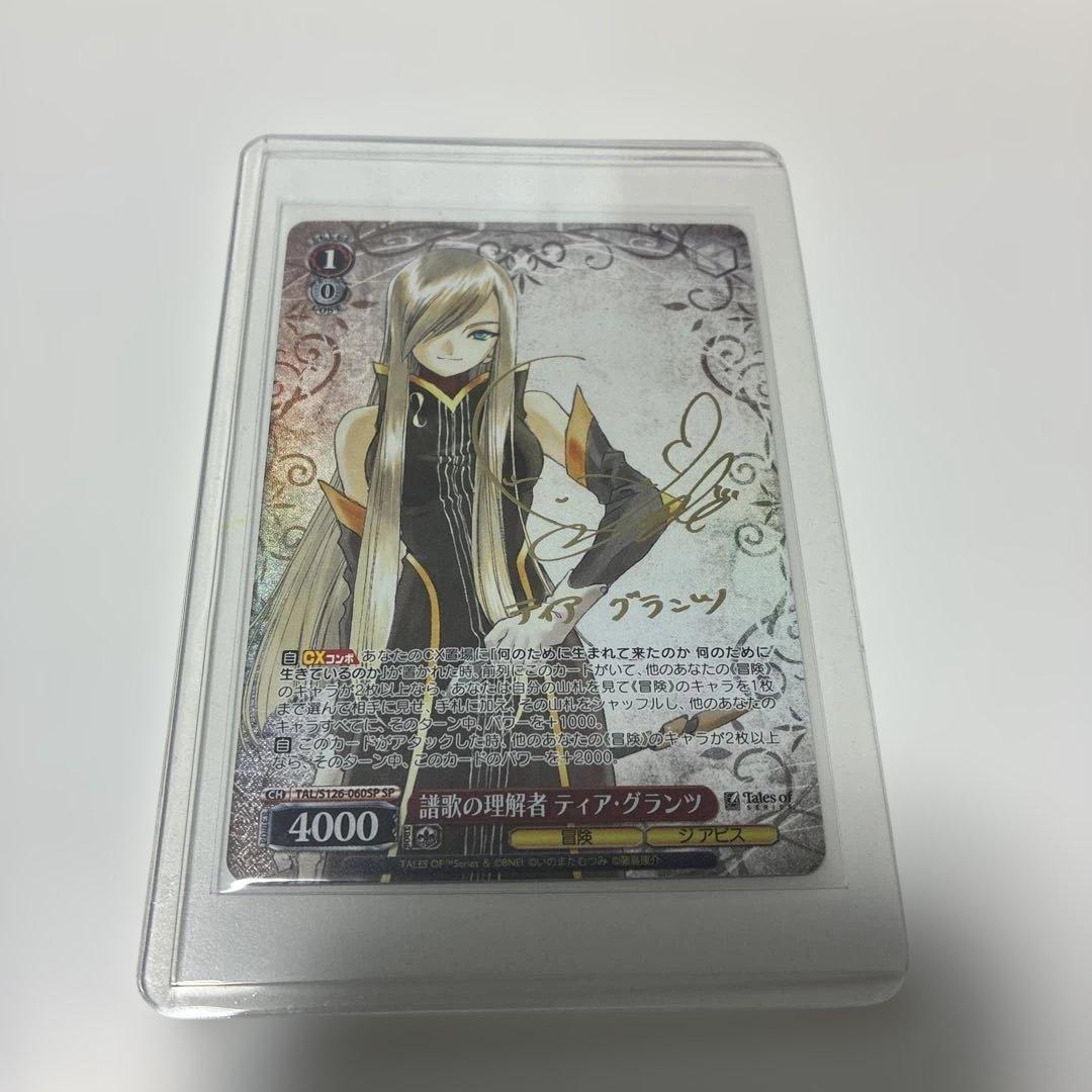 ティア　ヴァイスシュヴァルツ　箔押しサイン　譜歌の理解者　テイルズ　SP WS