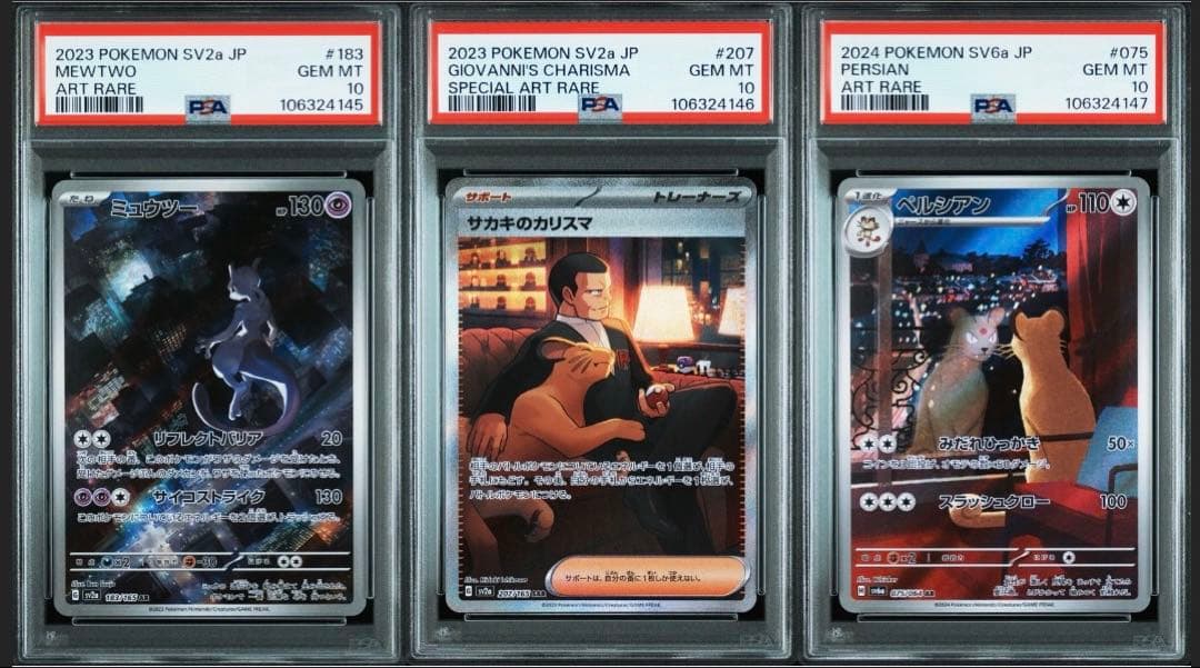 【PSA10】3連番　サカキのカリスマSAR、ミュウツーAR、ペルシアンAR