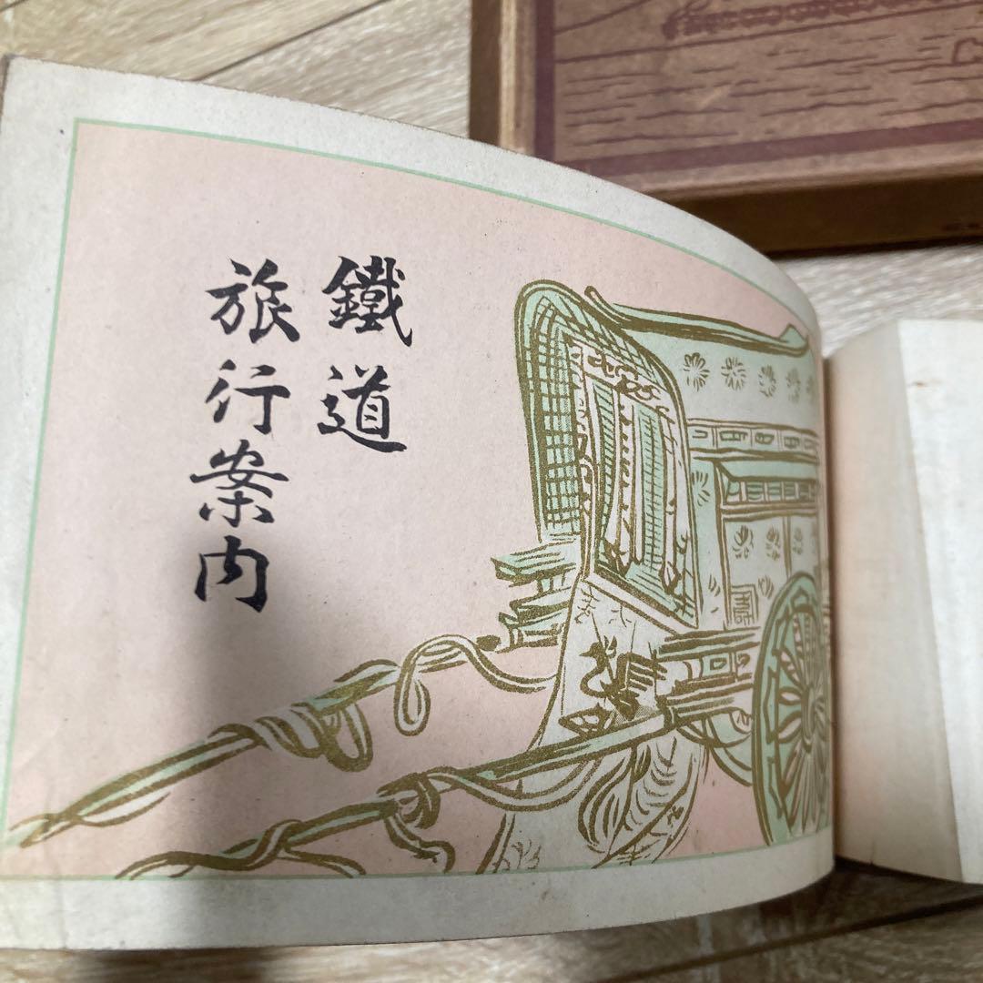 鉄道旅行案内　鐵道省博文館刊　大正10年発行