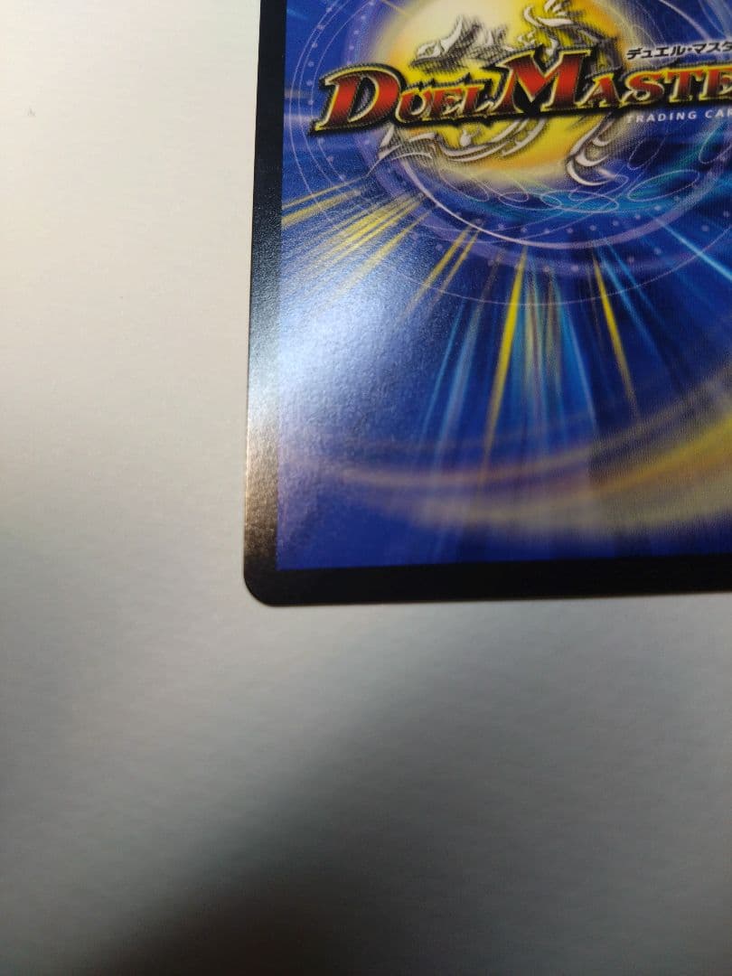 デュエルマスターズ　飛翔龍5000VT 金トレジャー
