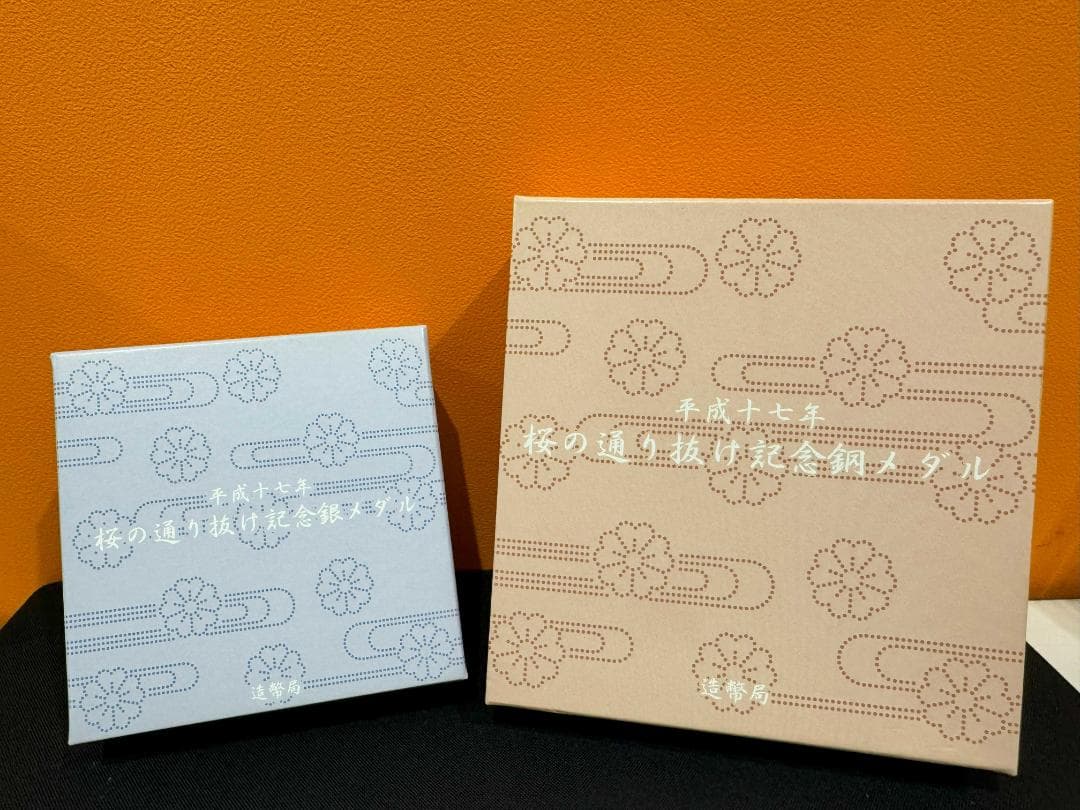 2005 平成17年 桜の通り抜け記念 銀メダル 銅メダル セット