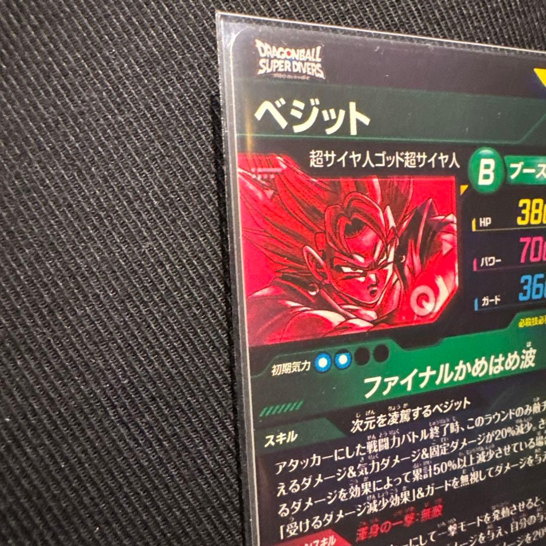 り*く様 ドラゴンボールスーパーダイバーズ パラレル2枚セット