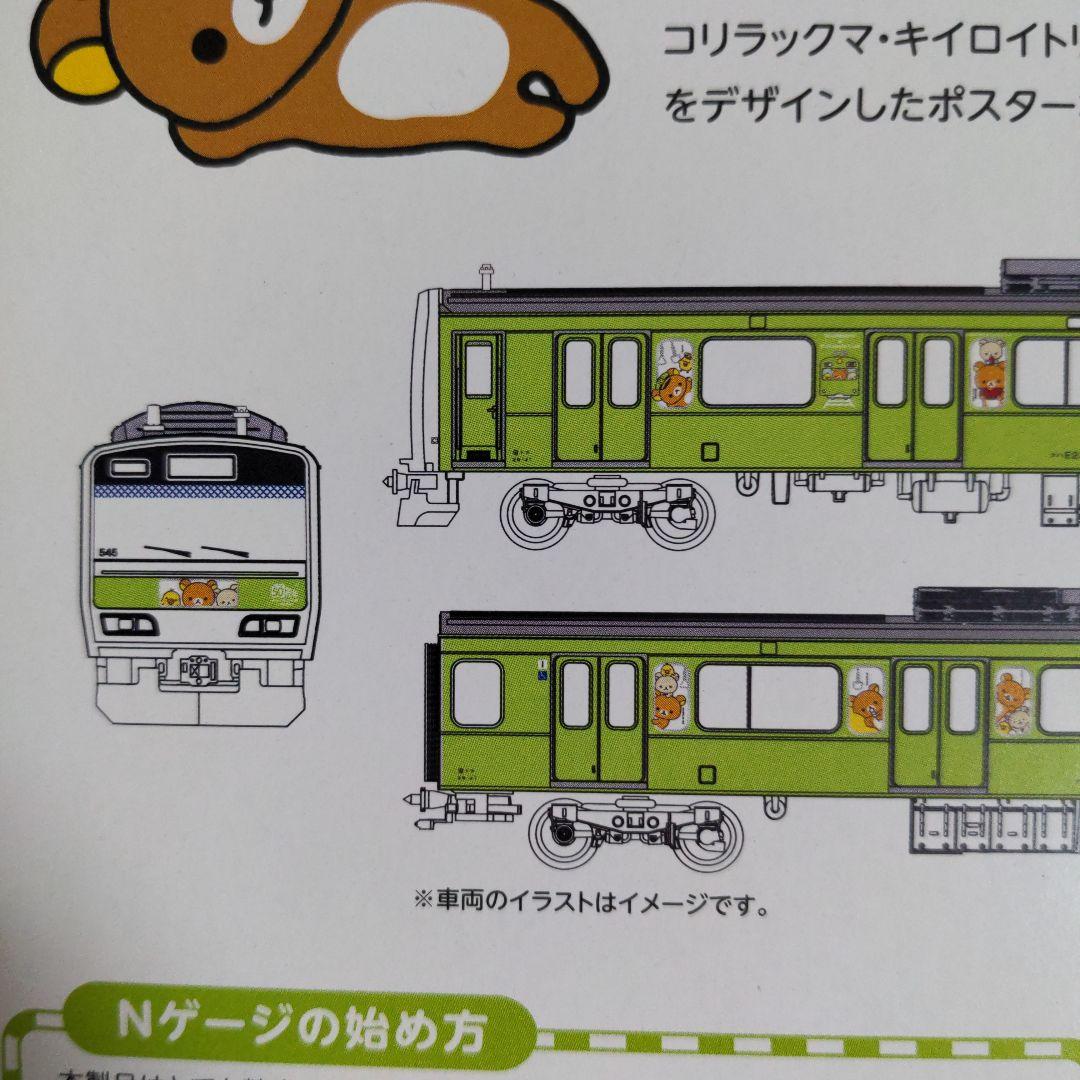 KATOラウンドハウス E231系500番台リラックマみどりの山手線 3両セット