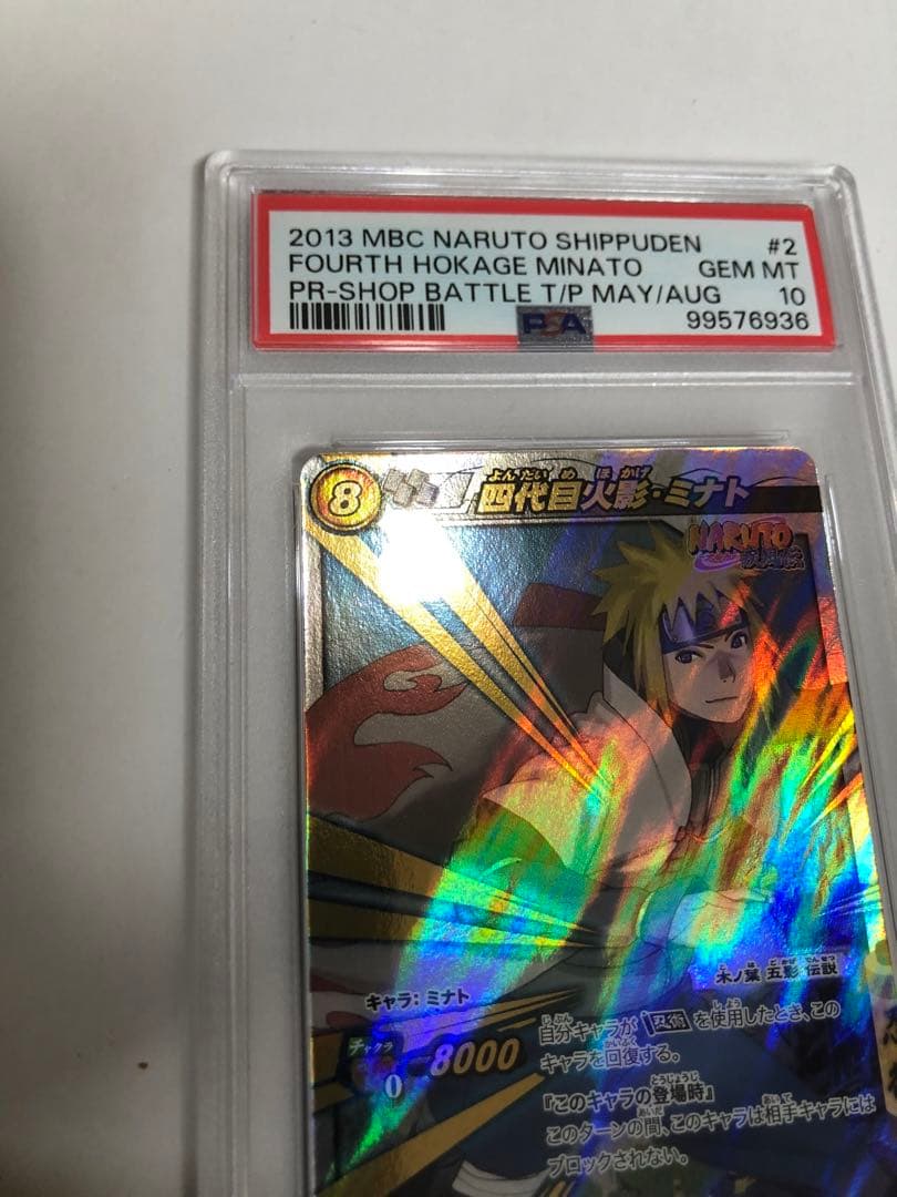 ミラバト minato ミナト naruto ナルト psa10