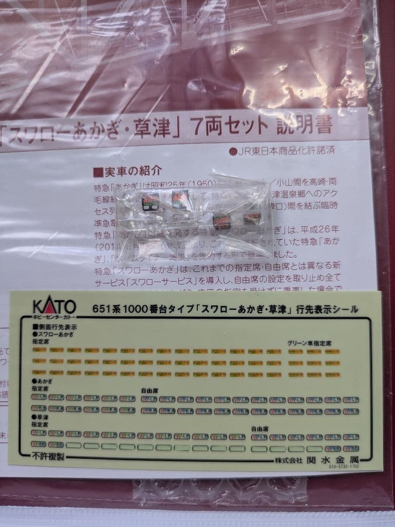 【室内灯・群馬DCRP】KATO 10-943 651系1000番台タイプ7両S