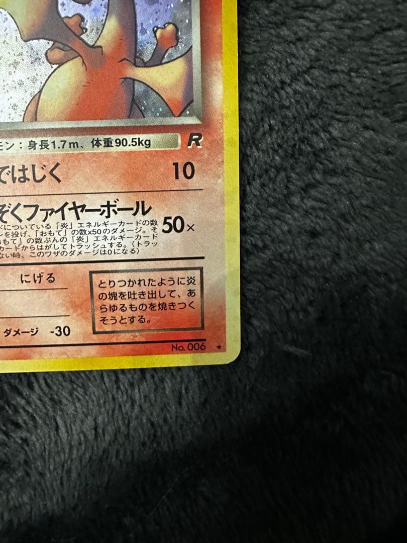 わるいリザードン ★ 第4弾拡張パック ロケット団　旧裏