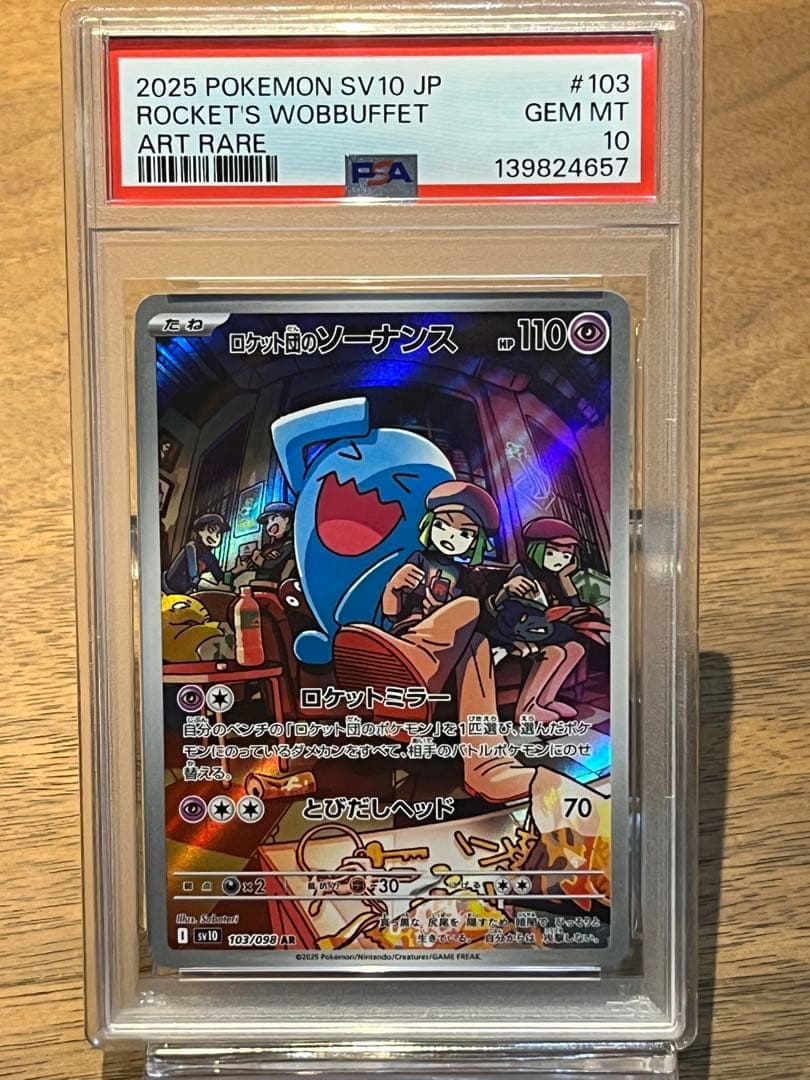 【PSA10】ロケット団のソーナンス AR ,ロケット団のニャース AR 2連番