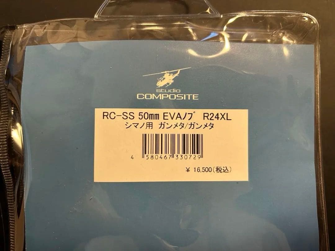 スタジオコンポジット カーボンハンドル RC-SS 50mm シマノ用