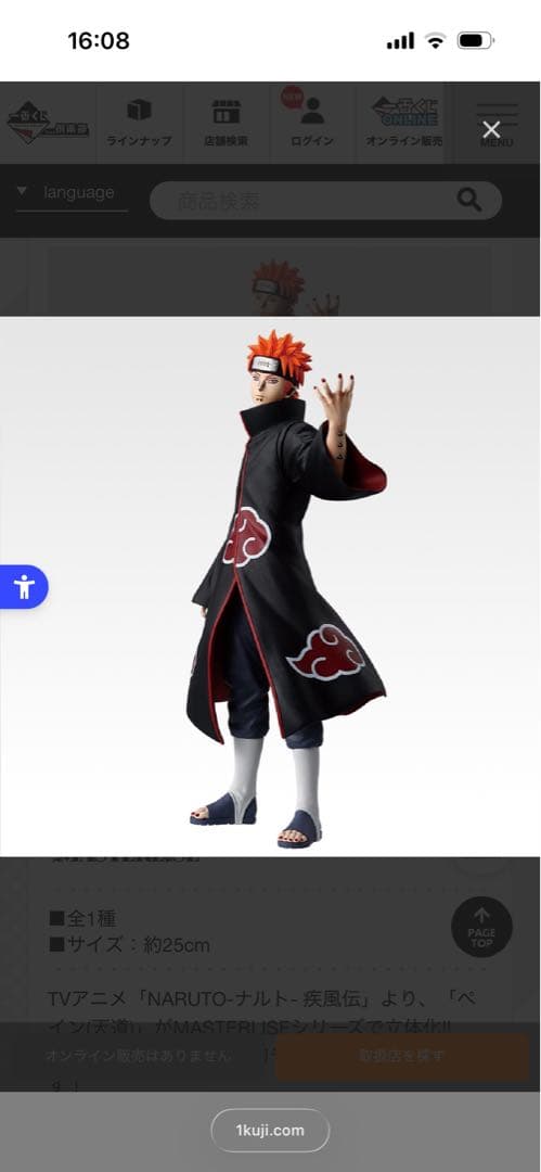 翔*平様 NARUTO ナルト　一番くじ　コンプリートセット　未開封品300円ス