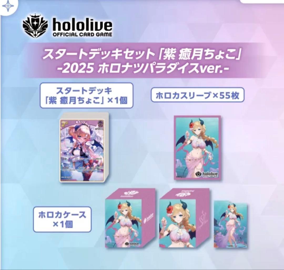 ホロライブ c106スタートデッキ 紫 癒月ちょこ 限定青エール