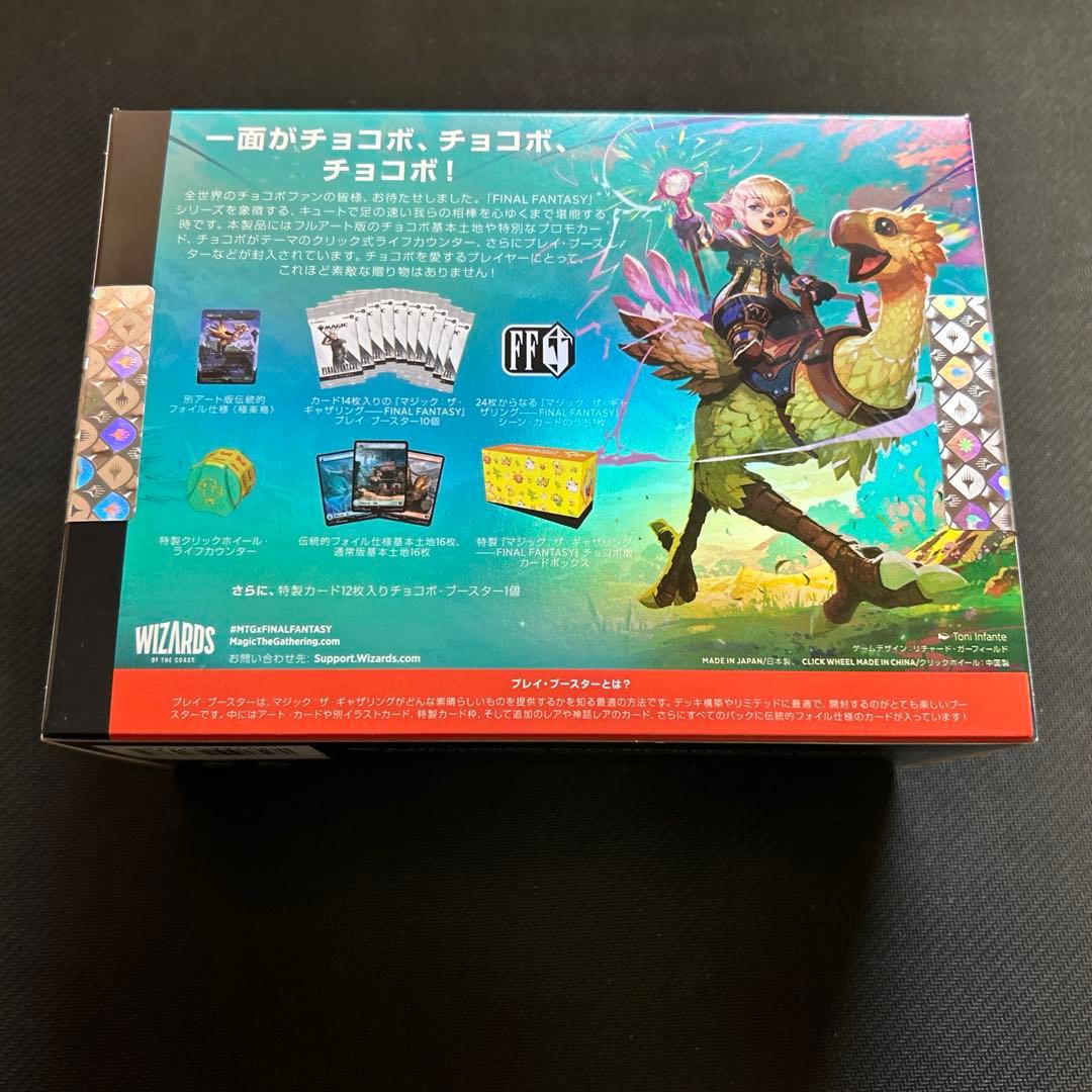 【新品未開封】 チョコボバンドル 日本語版 MTG マジックザギャザリング
