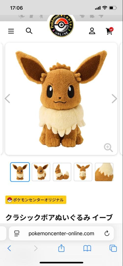 クラシックボアぬいぐるみ イーブイ ポケモンセンターオリジナル　希少