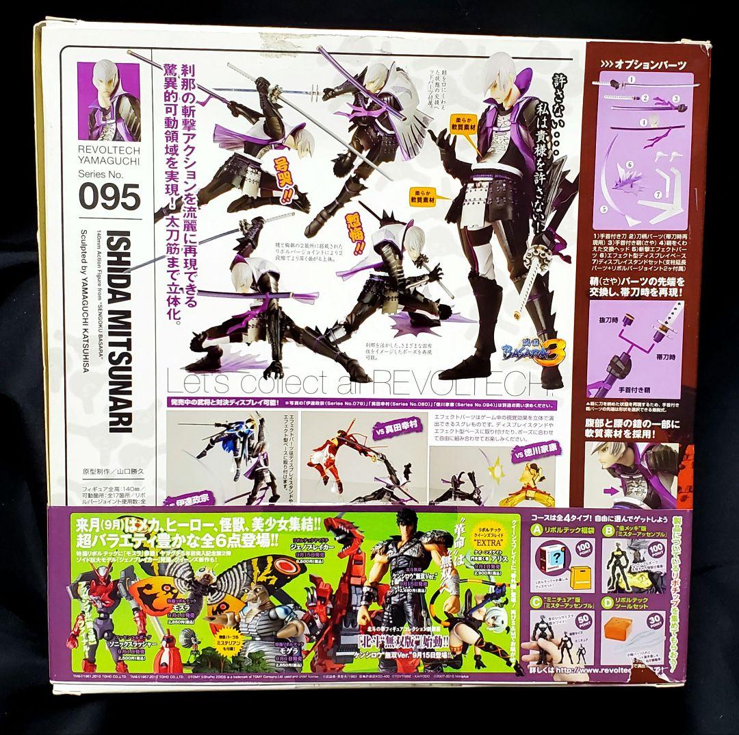 戦国BASARA★石田三成★海洋堂★山口式★リボルテックヤマグチ★