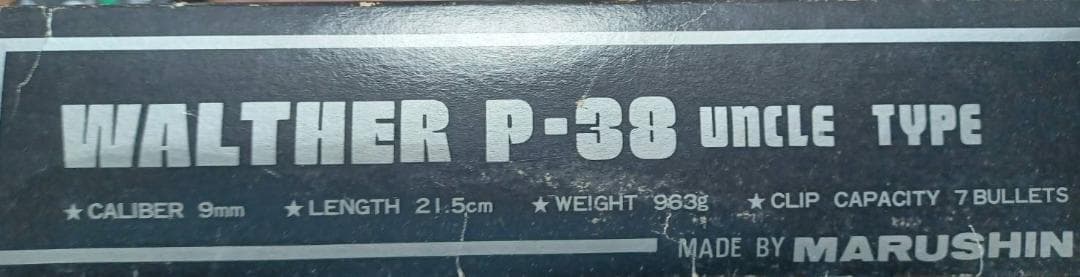 マルシン モデルガン ワルサー P38 SM刻印【ジャンク】