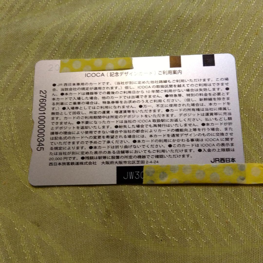 【使用可能】限定ICOCA・・SUGOCA・toICAと相互利用記念【超レア】