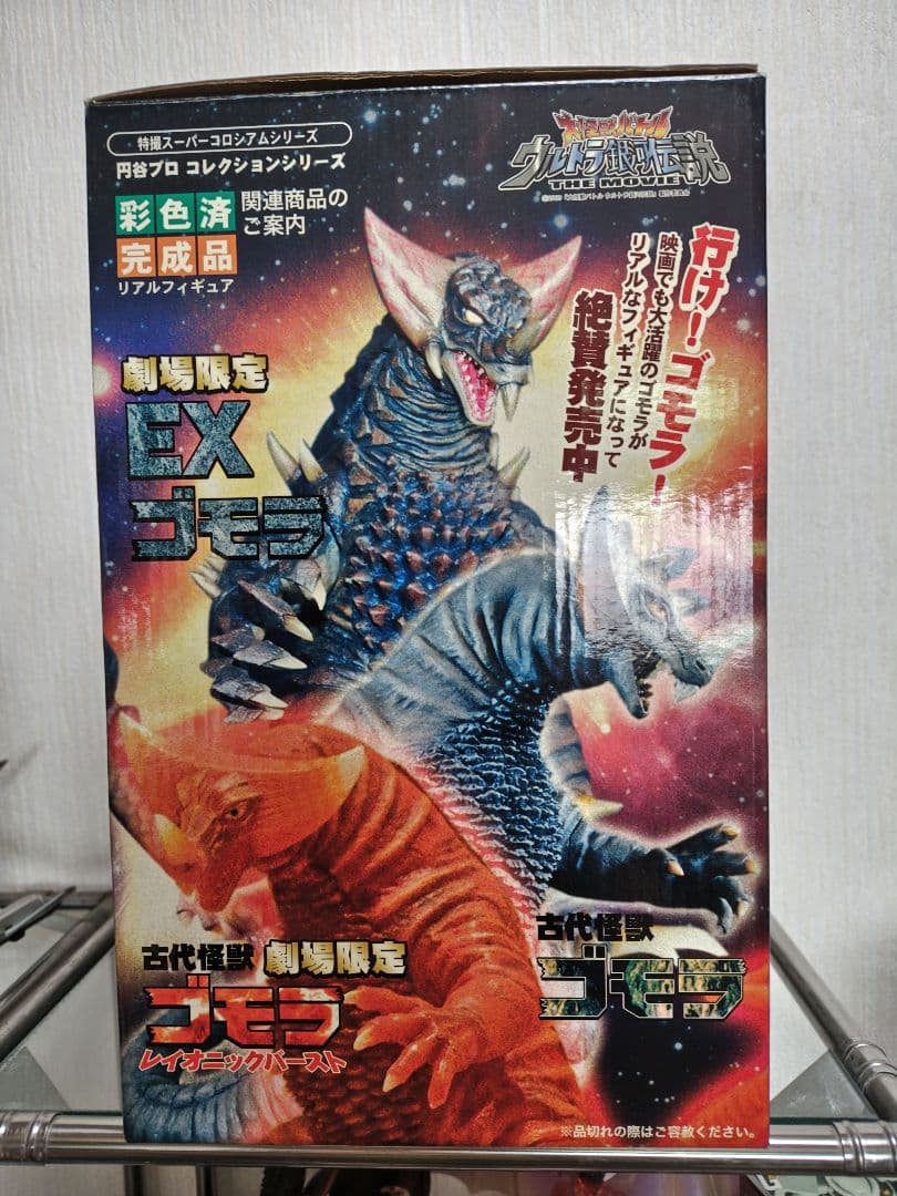 古代怪獣ゴモラ 大怪獣バトル ウルトラ銀河伝説 THE MOVIE 値下げなし