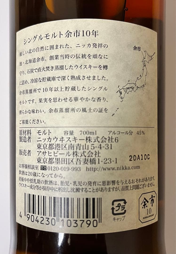 ニッカ シングルモルトウイスキー 余市10年 45度 700ml 1本　箱無