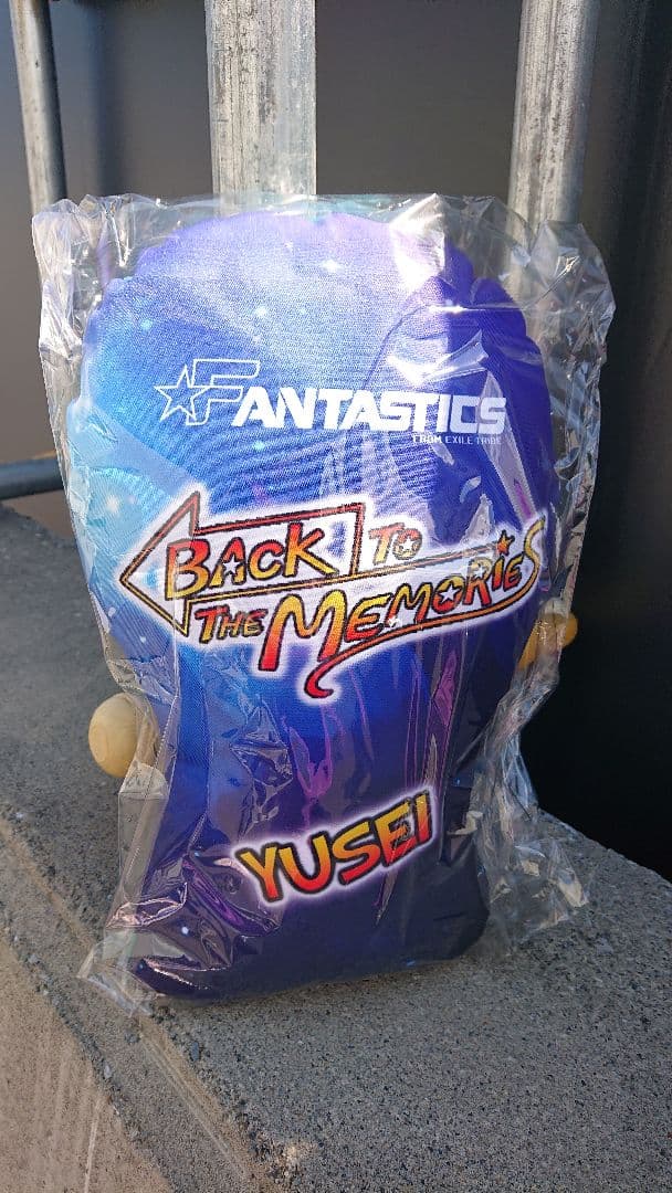 舞台version 各メンバー二つ 八木勇征 クッション